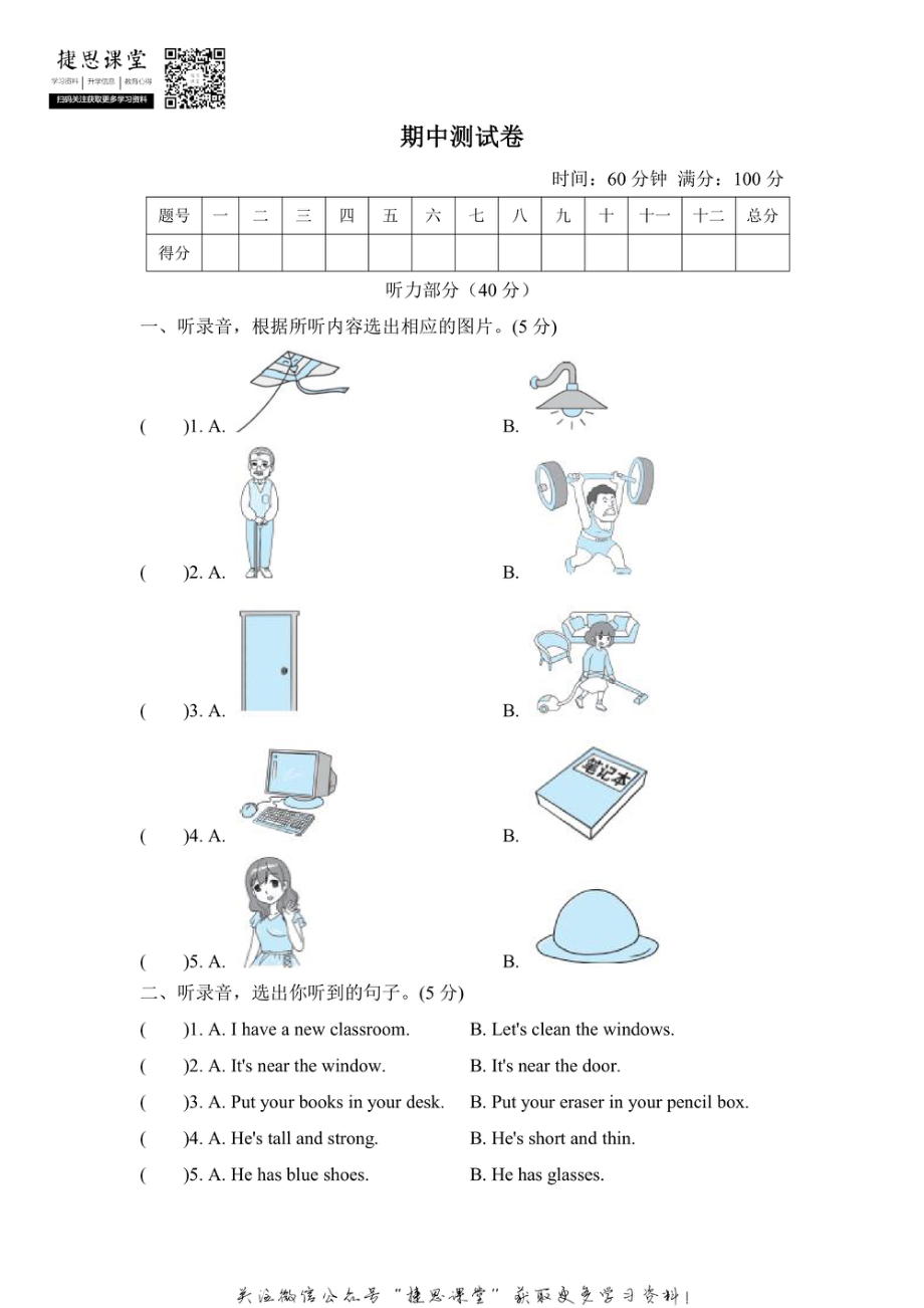 四年级上册英语人教PEP版期中测试卷2（含答案）.pdf_第1页