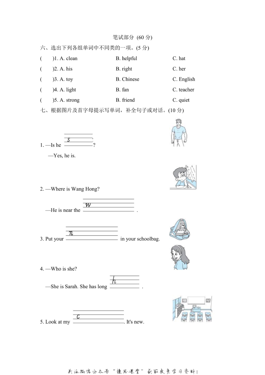 四年级上册英语人教PEP版期中测试卷2（含答案）.pdf_第3页