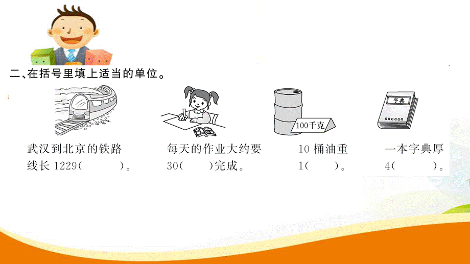 第3课时 度量 分数.ppt_第3页