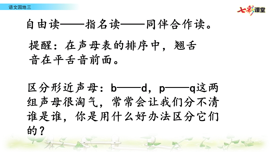 语文园地三(3).pptx_第3页