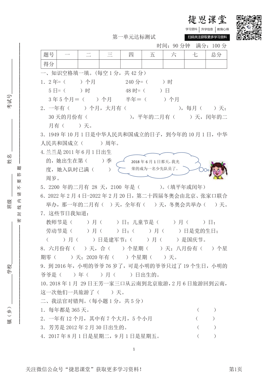 三年级下册数学北京版第1单元达标检测2（含答案）.pdf_第1页