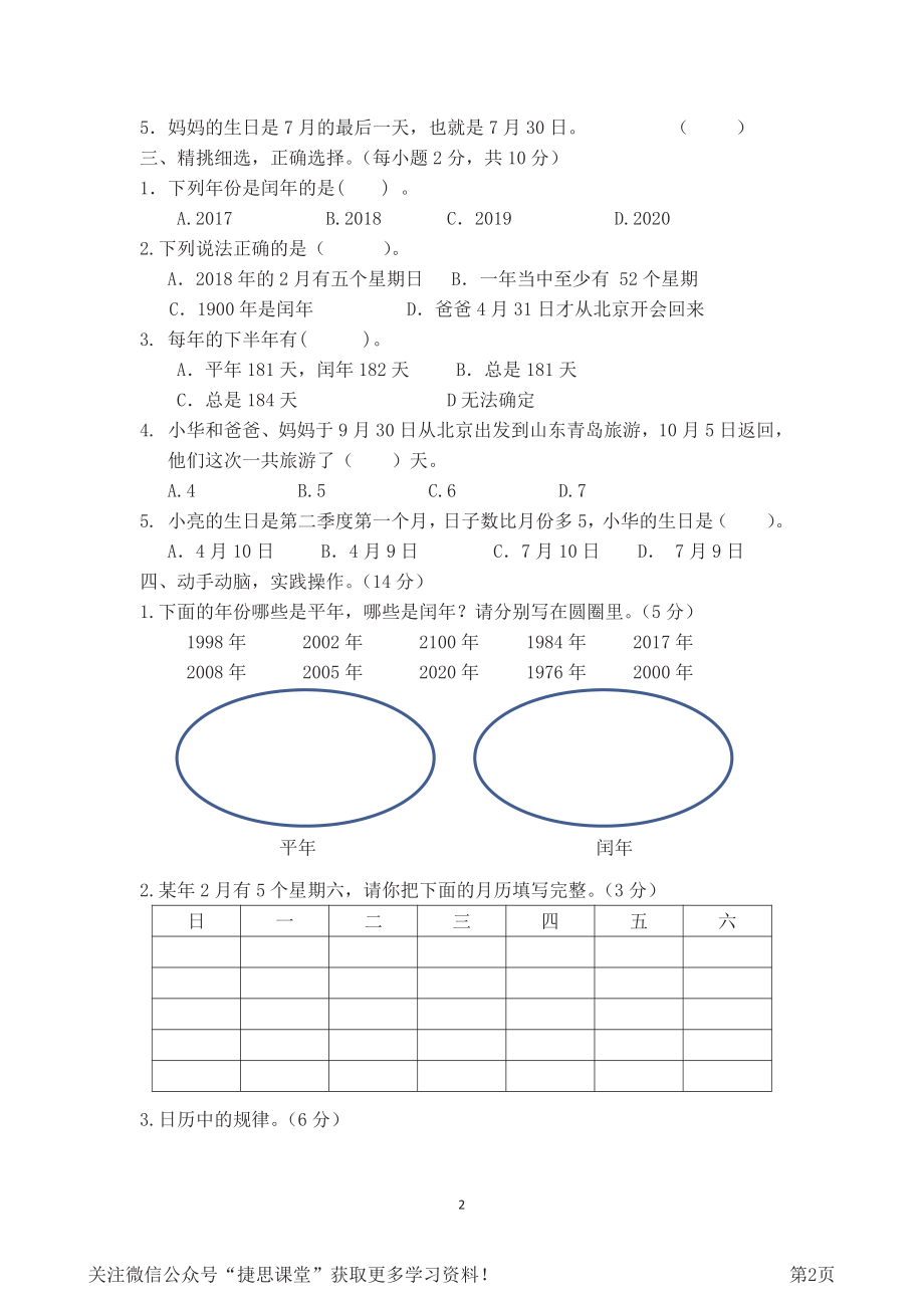 三年级下册数学北京版第1单元达标检测2（含答案）.pdf_第2页