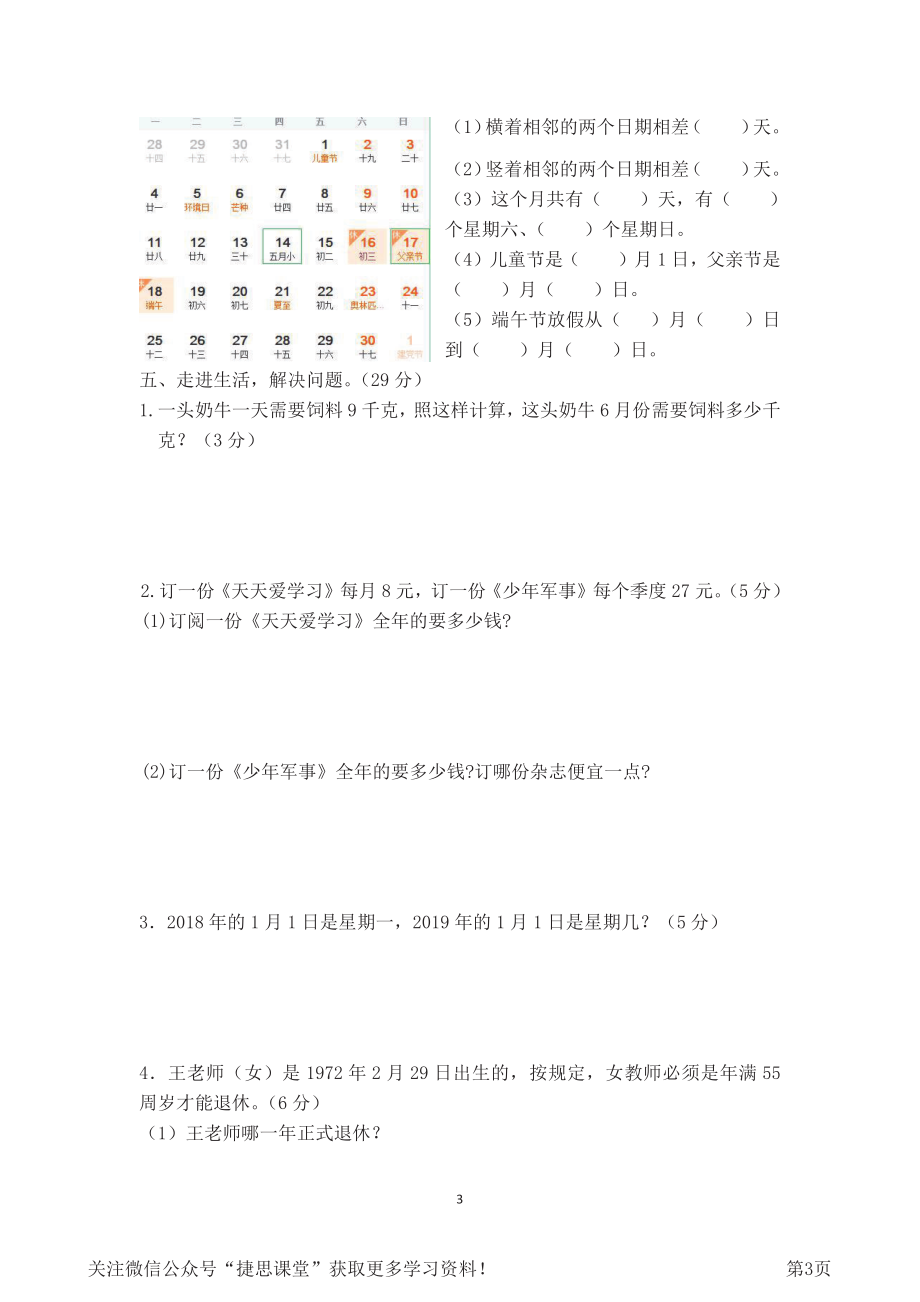 三年级下册数学北京版第1单元达标检测2（含答案）.pdf_第3页