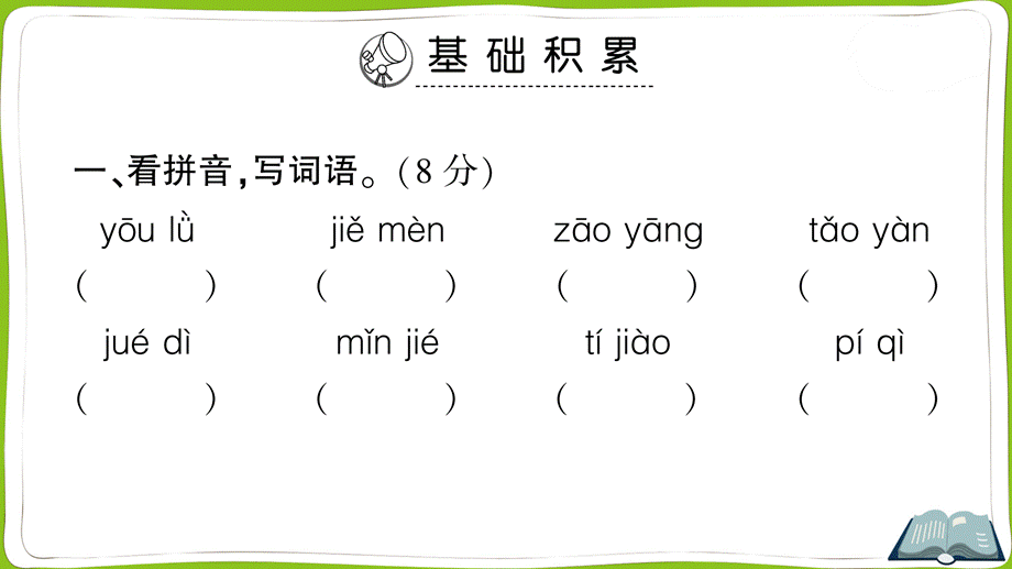 第四单元测试卷 (2).ppt_第2页