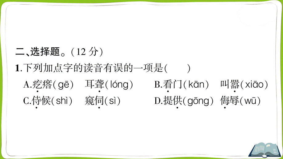 第四单元测试卷 (2).ppt_第3页