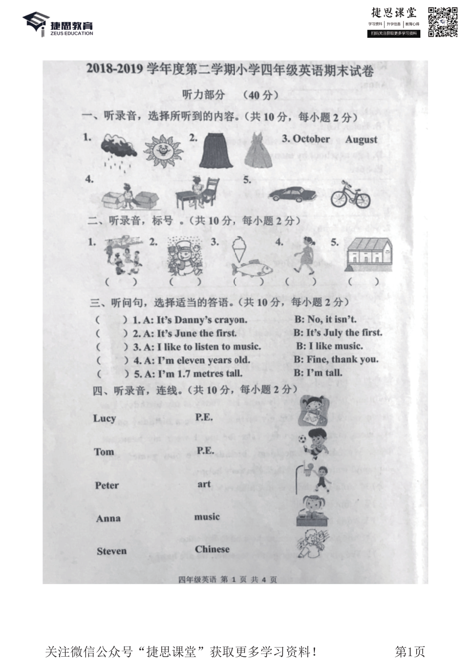 四年级下册英语冀教版期末测试卷3.pdf_第1页