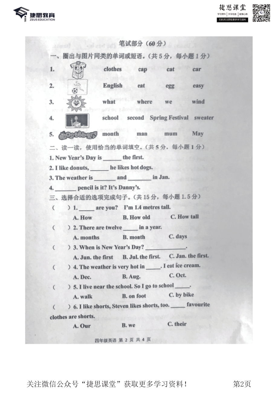 四年级下册英语冀教版期末测试卷3.pdf_第2页