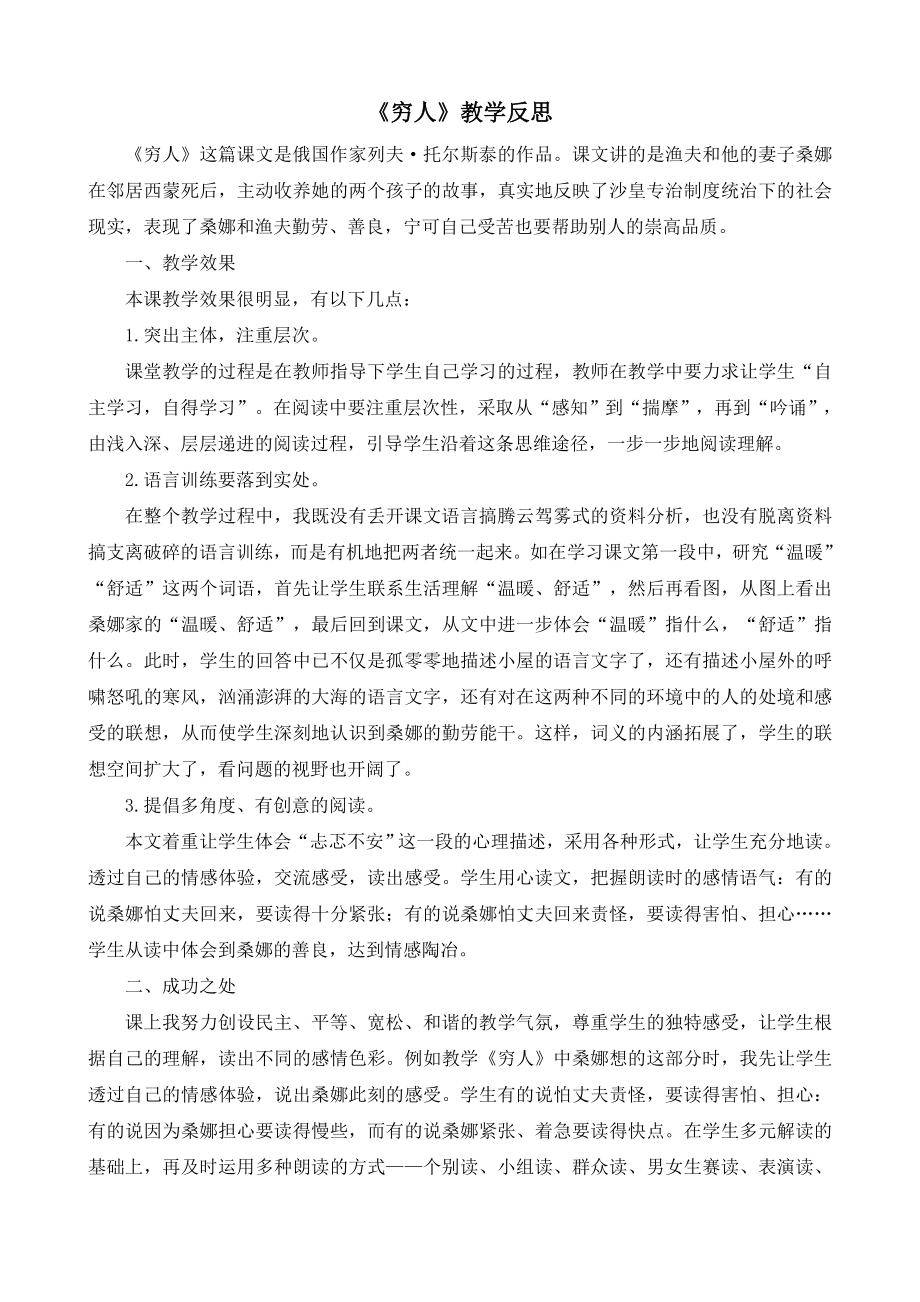 教学反思2 (6).docx_第1页