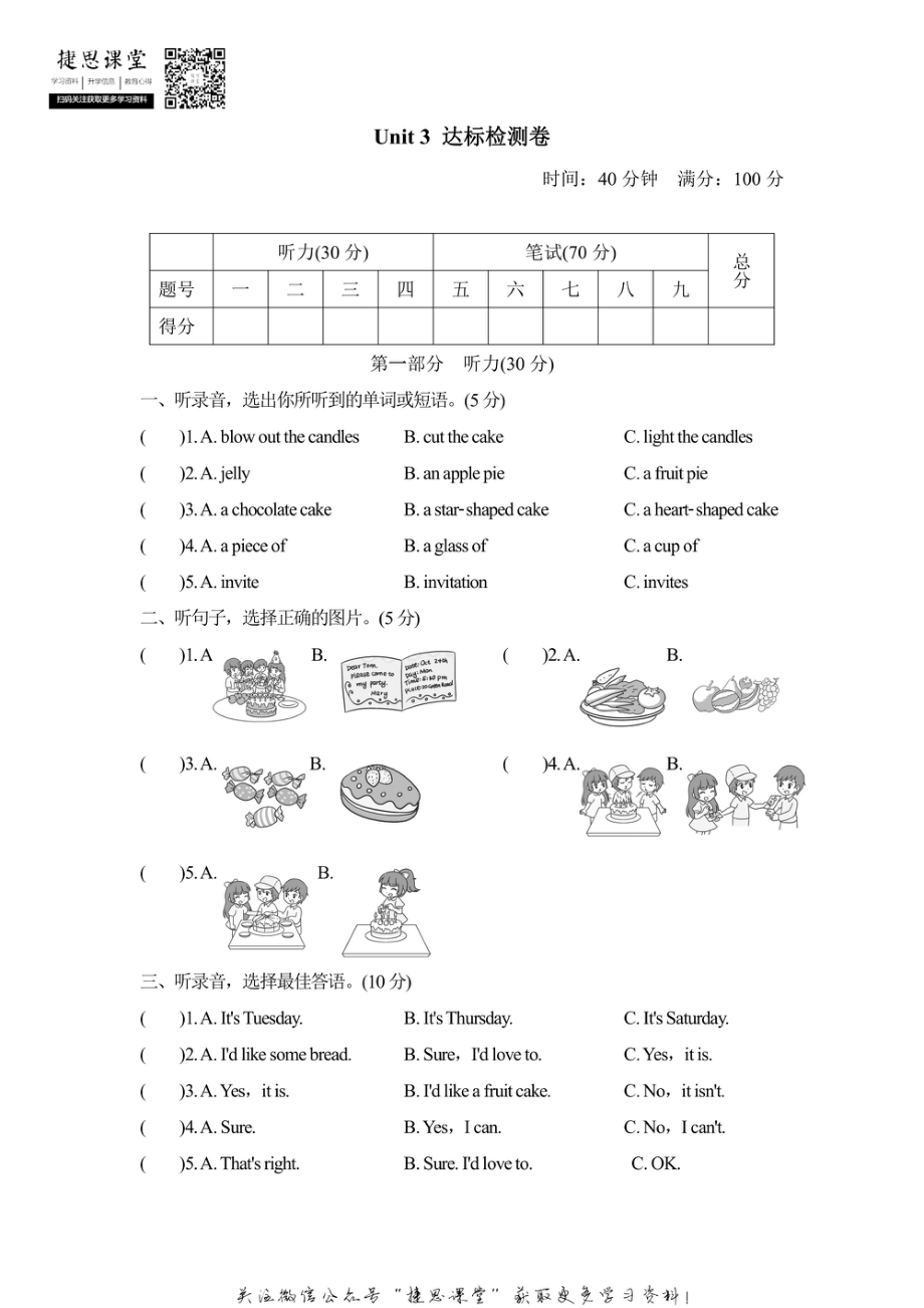 六年级上册英语人教精通版Unit3达标检测卷1（含答案）.pdf_第1页