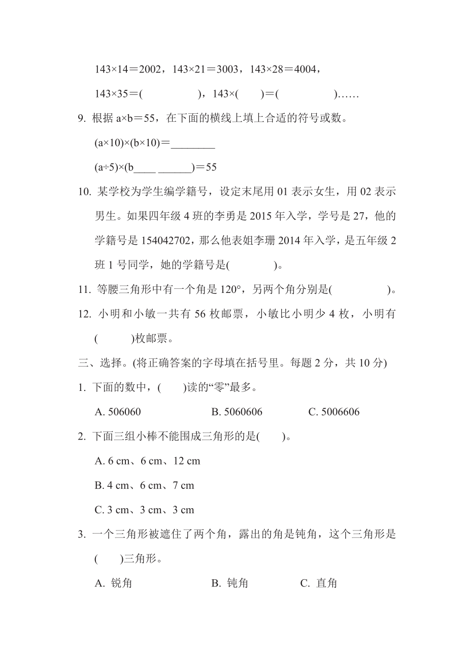 四年级下册数学苏教版期末复习冲刺卷山西省某名校期末测试卷（含答案）.pdf_第3页