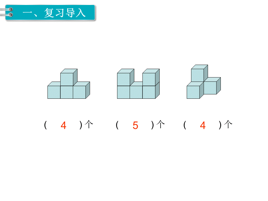 第2课时 图形的拼搭.ppt_第2页