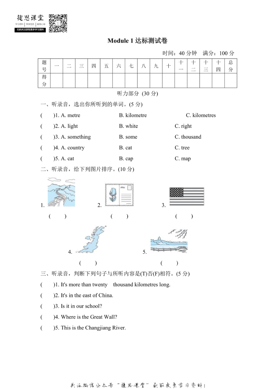 六年级上册英语外研版Module1达标检测卷（含答案）.pdf_第1页