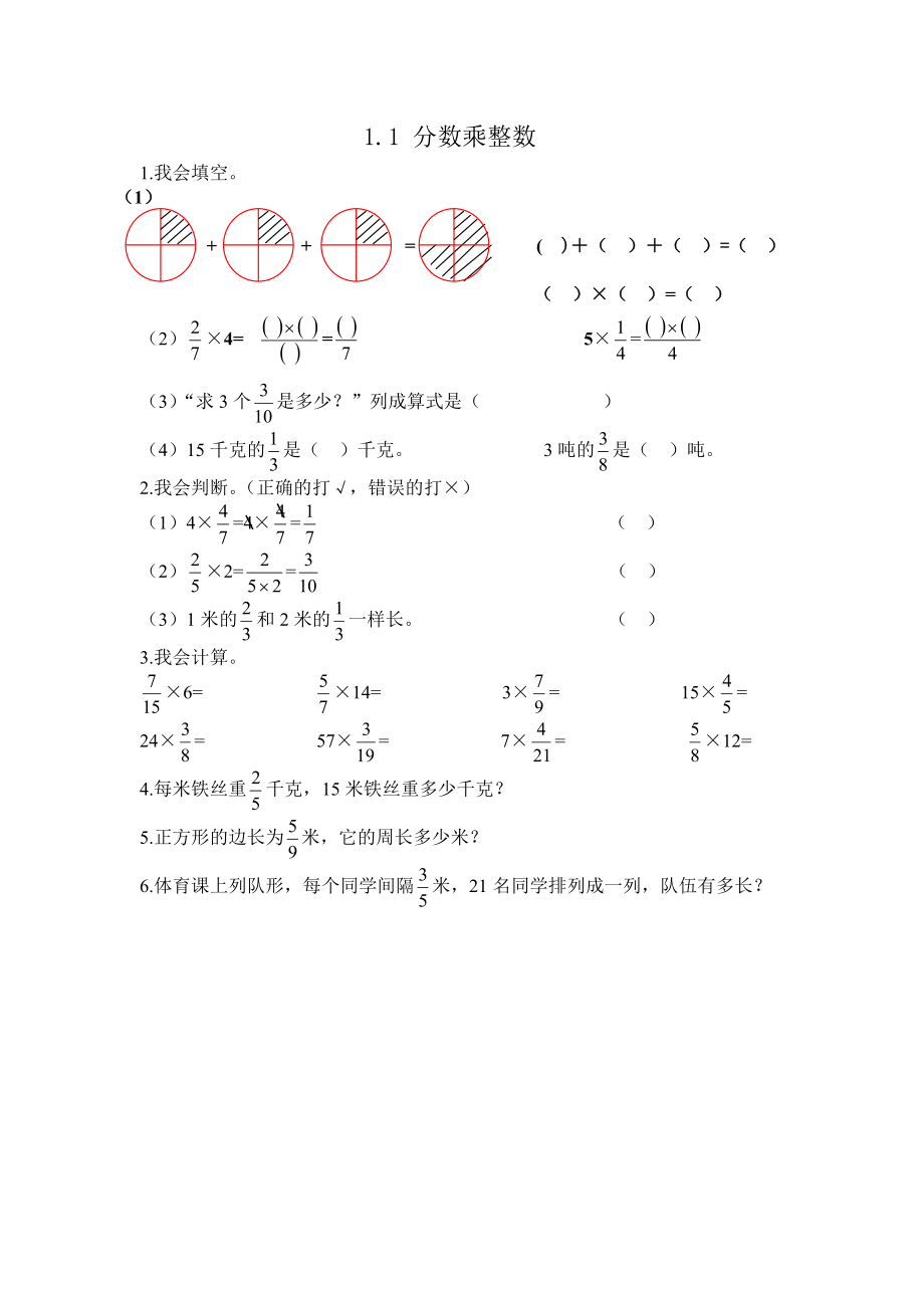 1.1 分数乘整数.docx_第1页