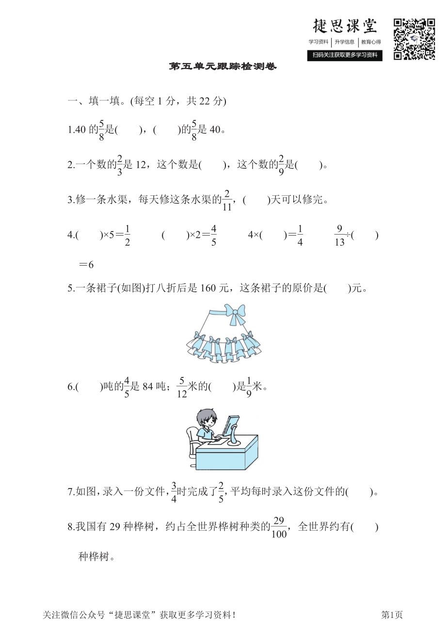 五年级下册数学北师大版第5单元跟踪检测卷（含答案）.pdf_第1页