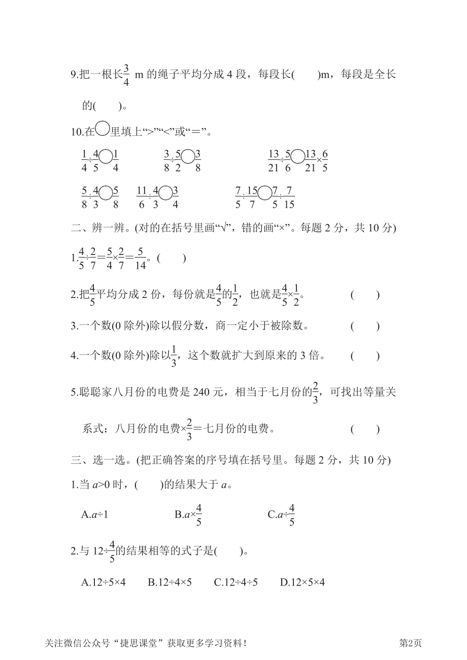 五年级下册数学北师大版第5单元跟踪检测卷（含答案）.pdf_第2页