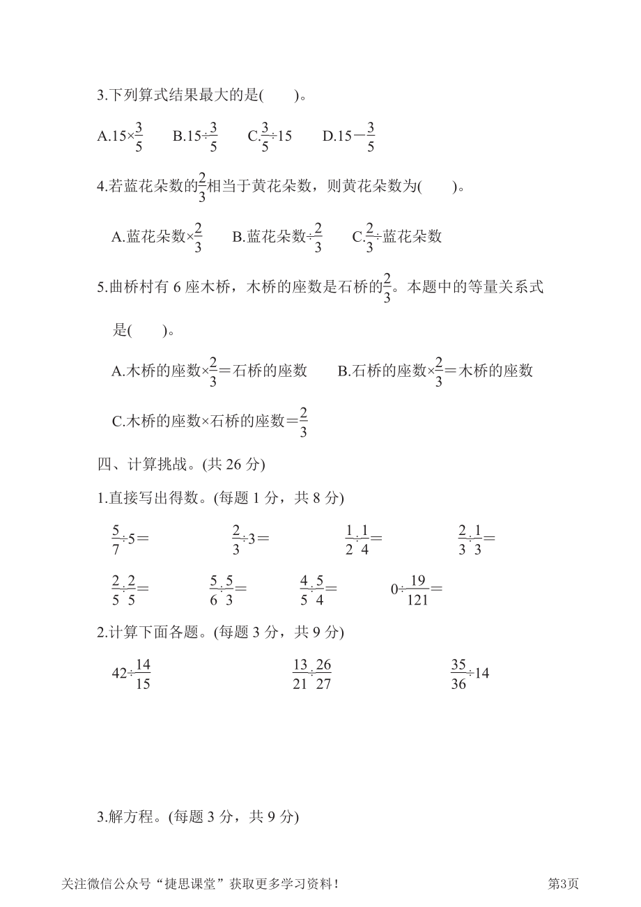 五年级下册数学北师大版第5单元跟踪检测卷（含答案）.pdf_第3页