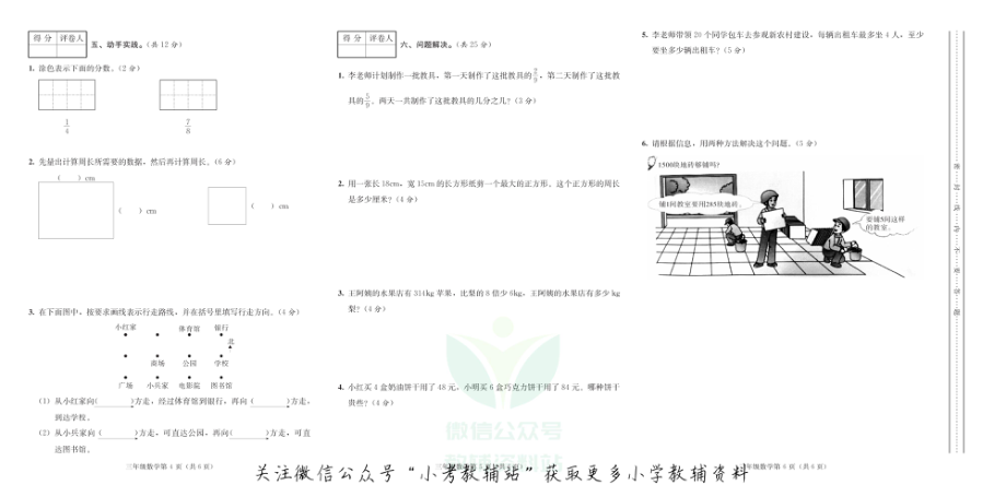 四川省达州市开江县数学三年级上学期期末试题 2020-2021学年（西师大版）.pdf_第2页