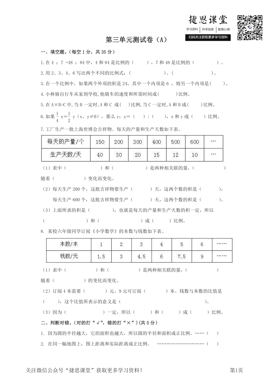 六年级下册数学西师大版第3单元测试卷（A）（含答案）.pdf_第1页