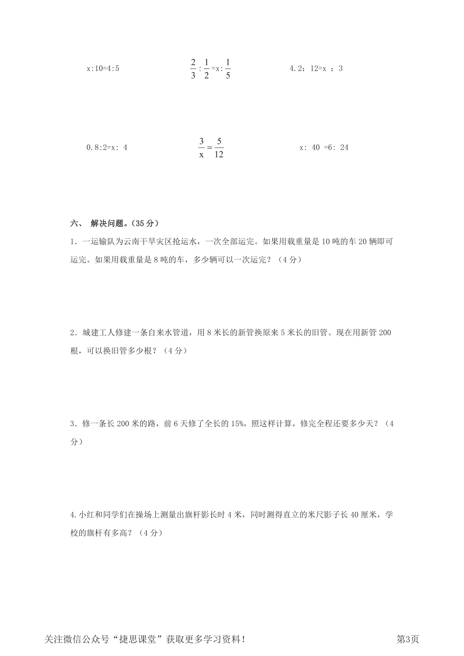 六年级下册数学西师大版第3单元测试卷（A）（含答案）.pdf_第3页