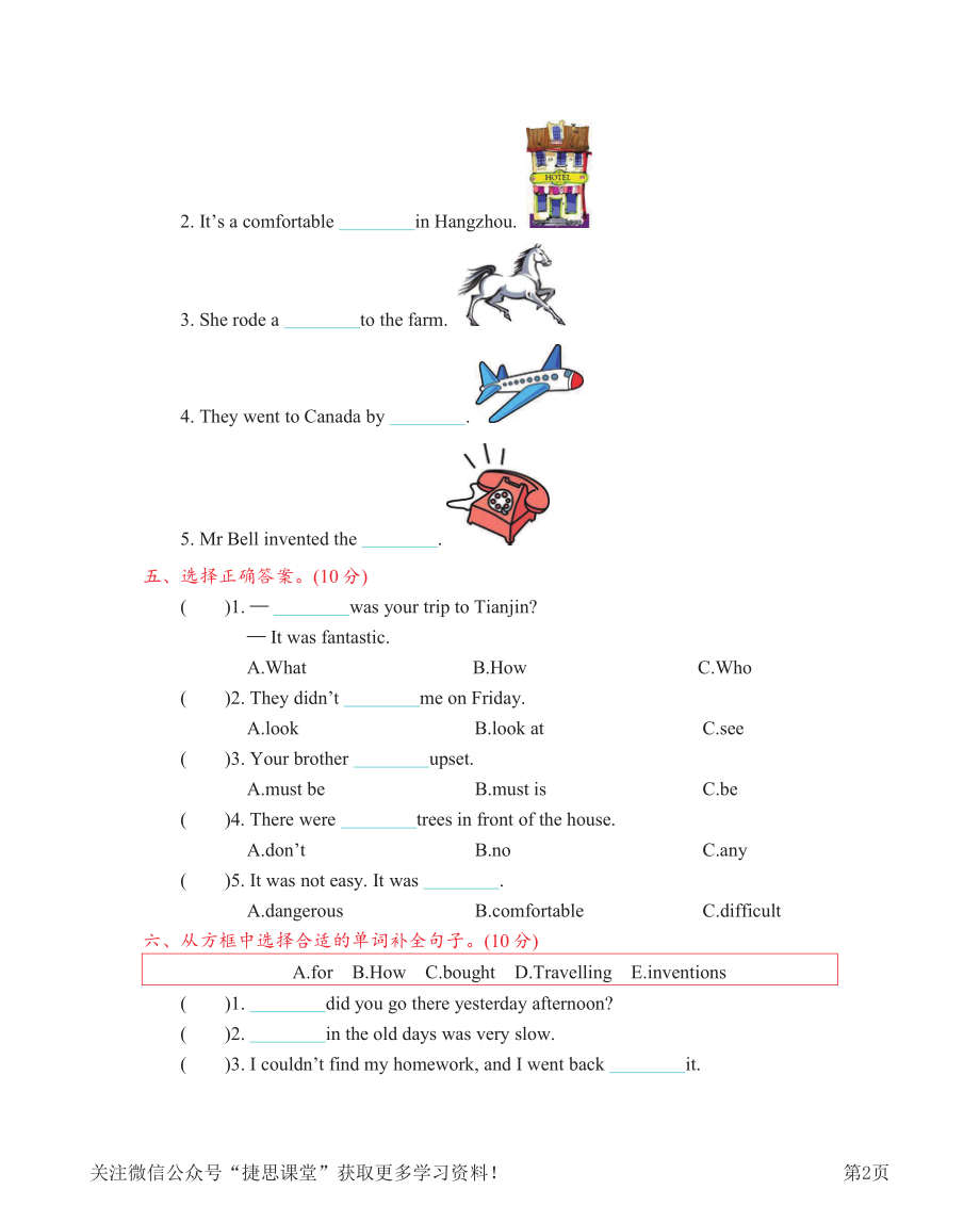 六年级上册英语北京版Unit3测试卷.pdf_第2页