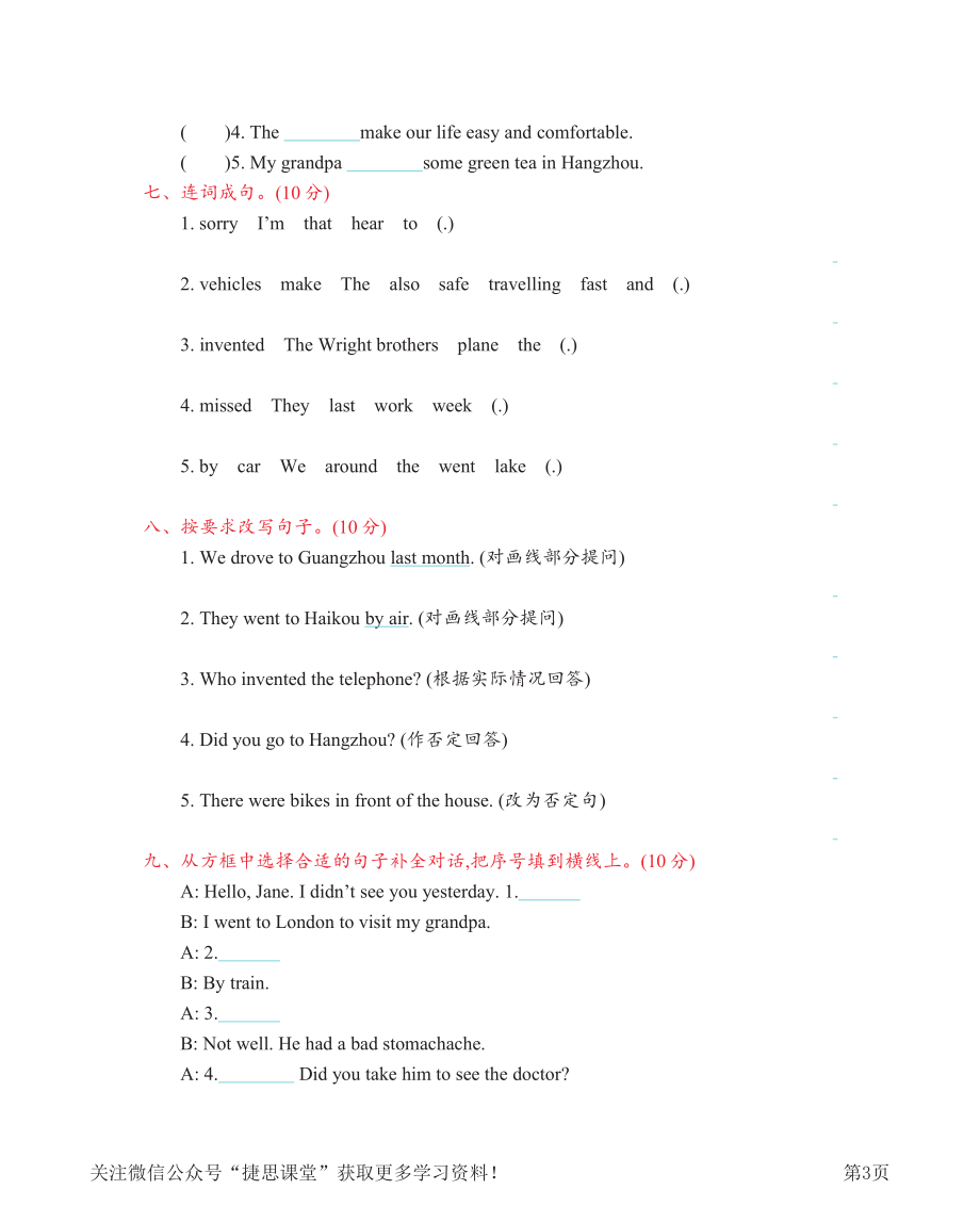 六年级上册英语北京版Unit3测试卷.pdf_第3页