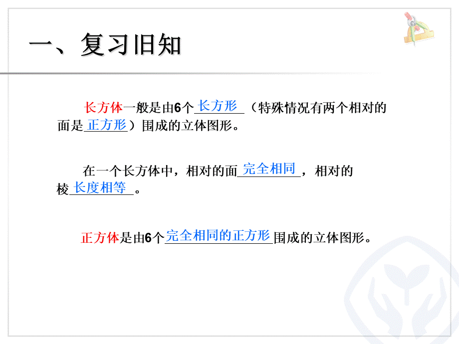 3.3长方体和正方体的表面积.ppt_第2页