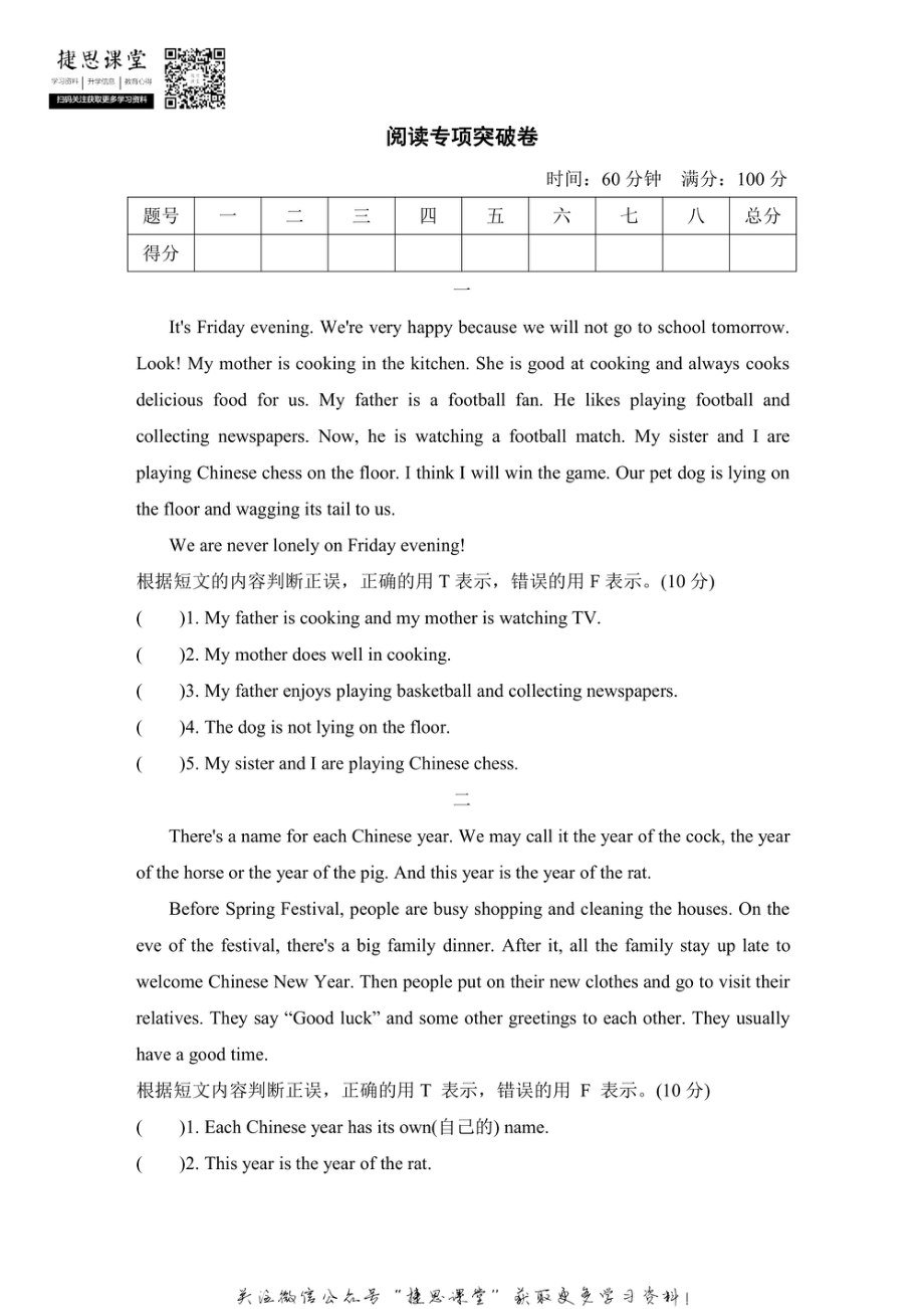 六年级上册英语人教精通版阅读专项突破卷（含答案）.pdf_第1页