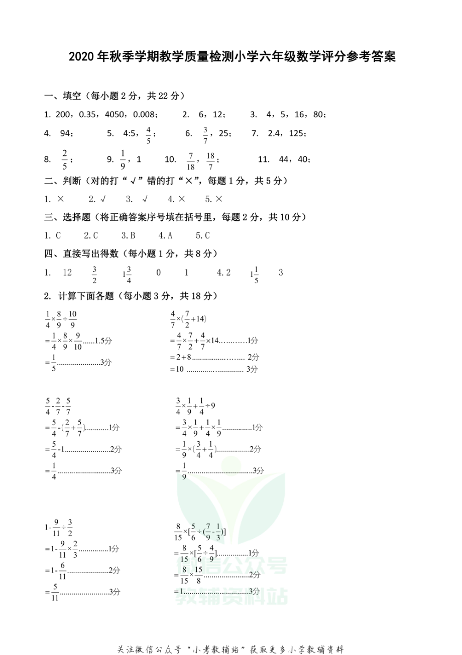 【真题】广西防城港市东兴市数学六年级第一学期期末教学质量检测 2020-2021学年（苏教版）答案.pdf_第1页