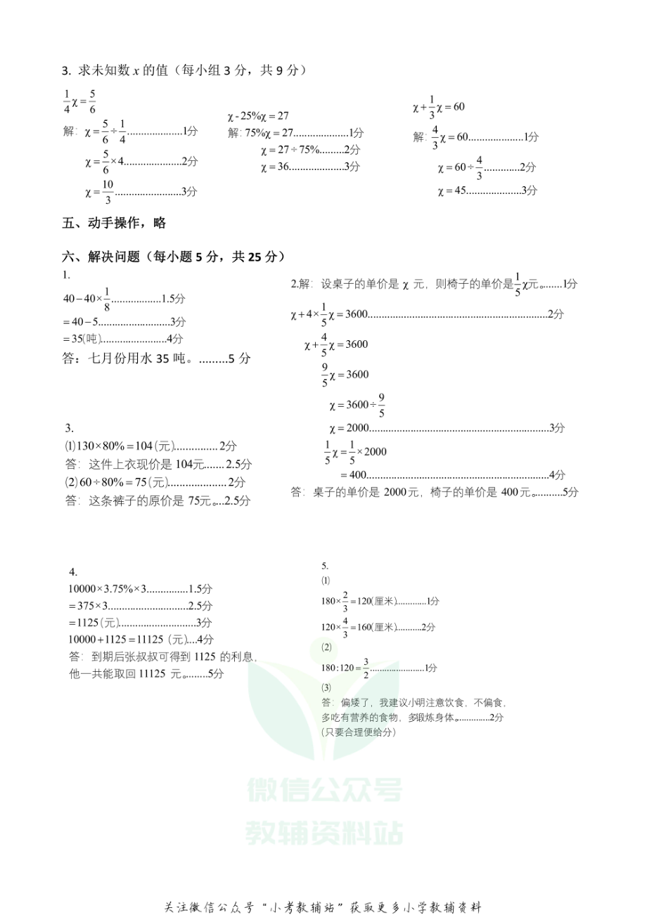 【真题】广西防城港市东兴市数学六年级第一学期期末教学质量检测 2020-2021学年（苏教版）答案.pdf_第2页