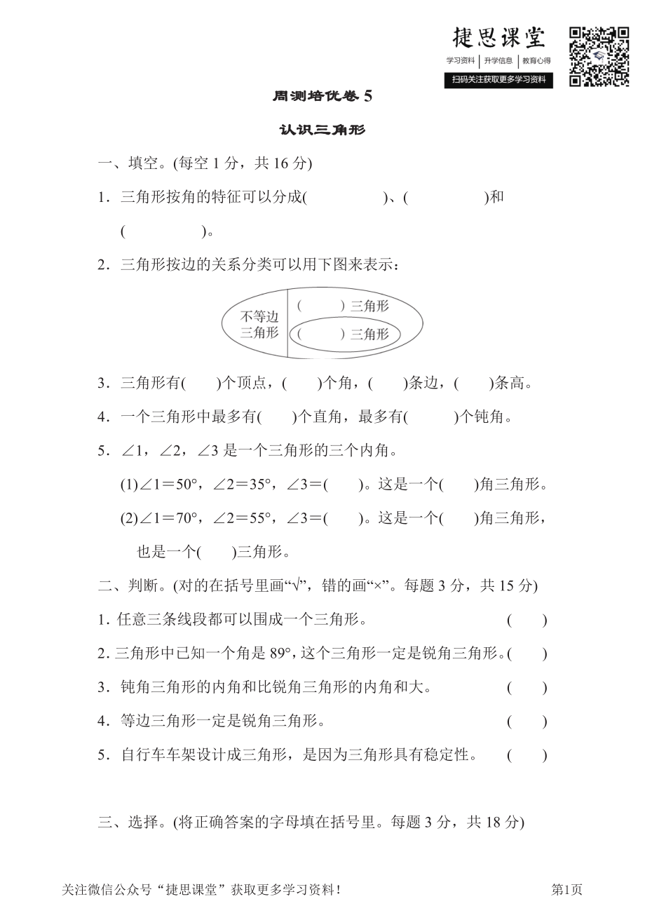 四年级下册数学冀教版周测培优卷5（含答案）.pdf_第1页