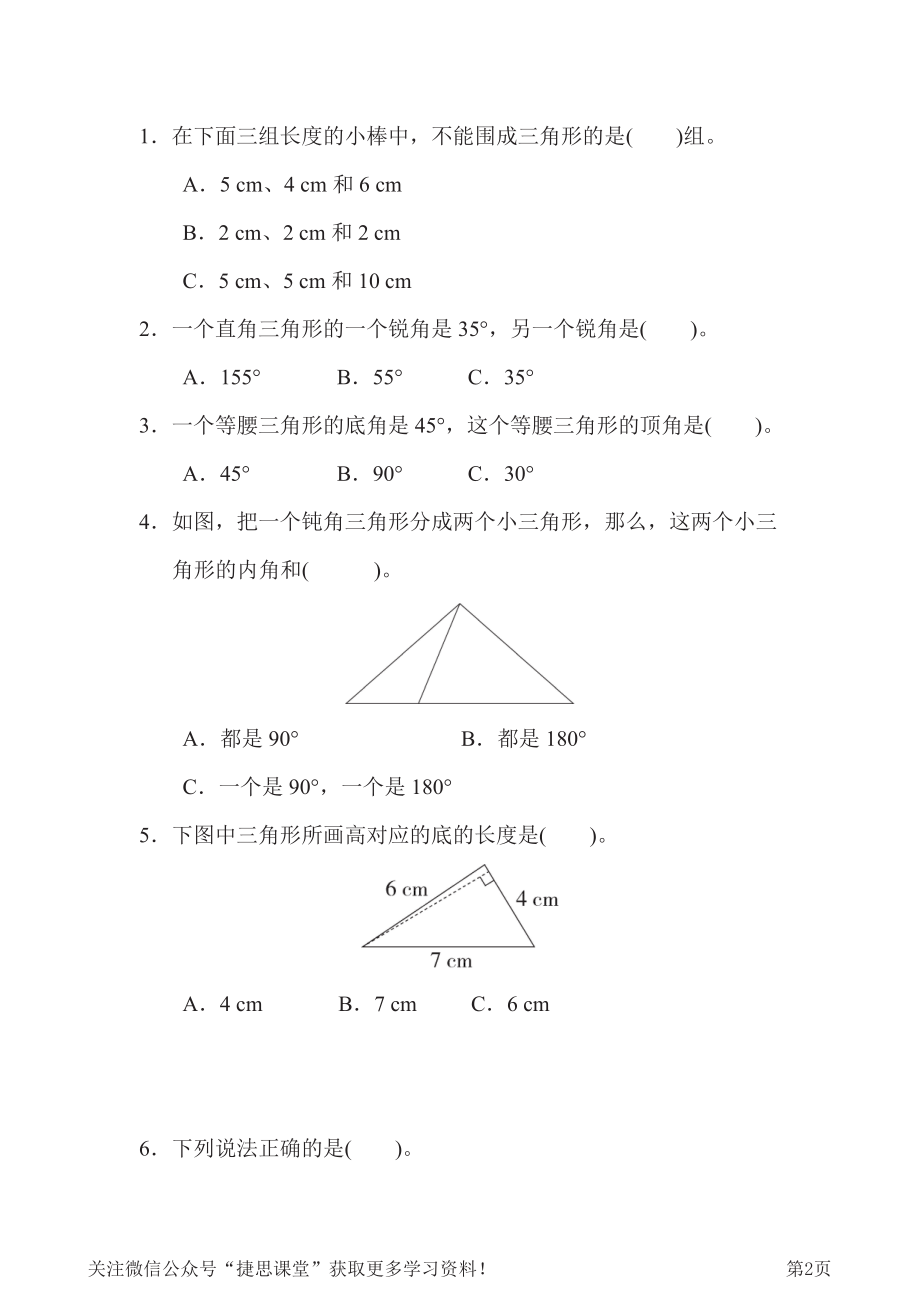 四年级下册数学冀教版周测培优卷5（含答案）.pdf_第2页