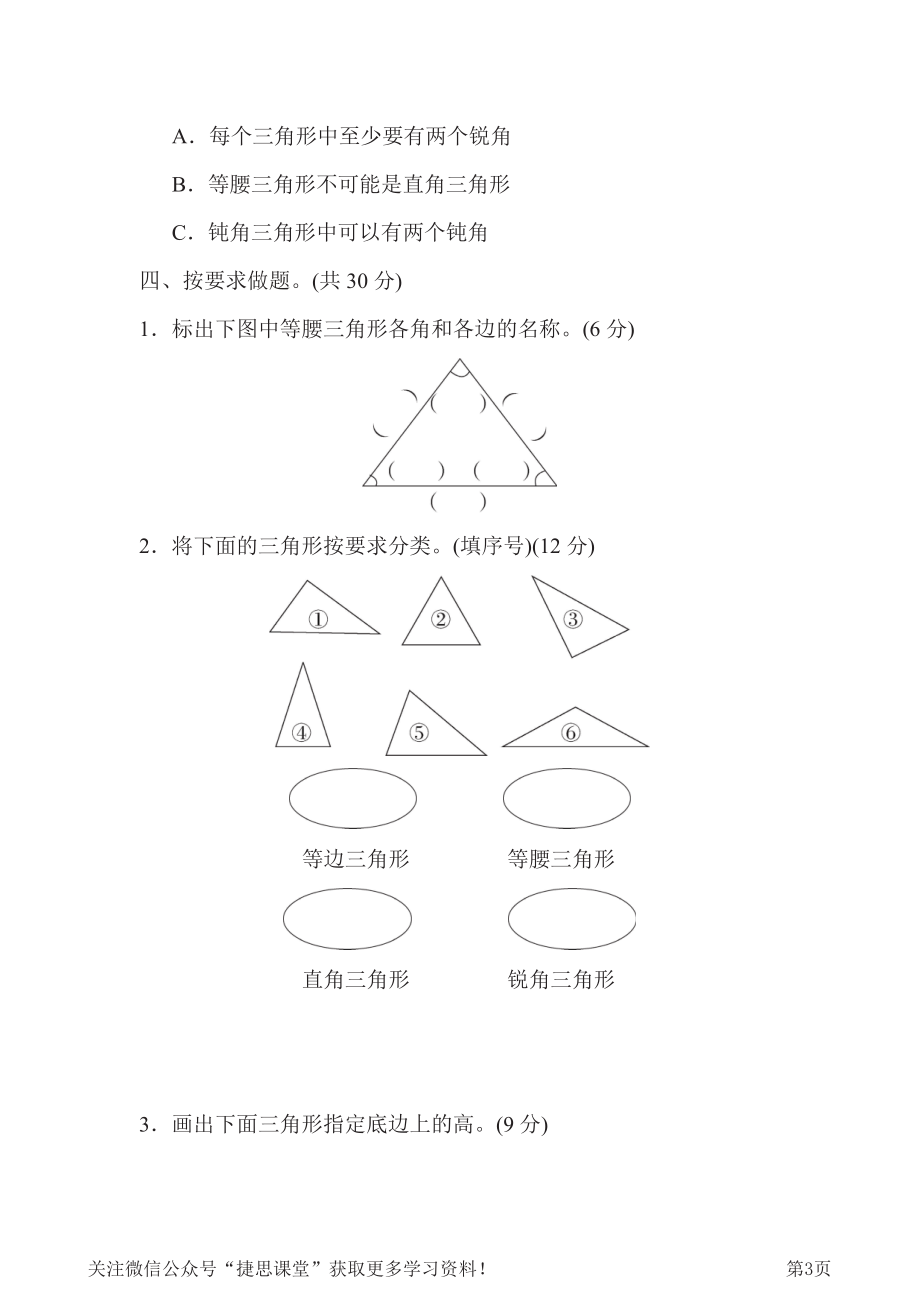 四年级下册数学冀教版周测培优卷5（含答案）.pdf_第3页