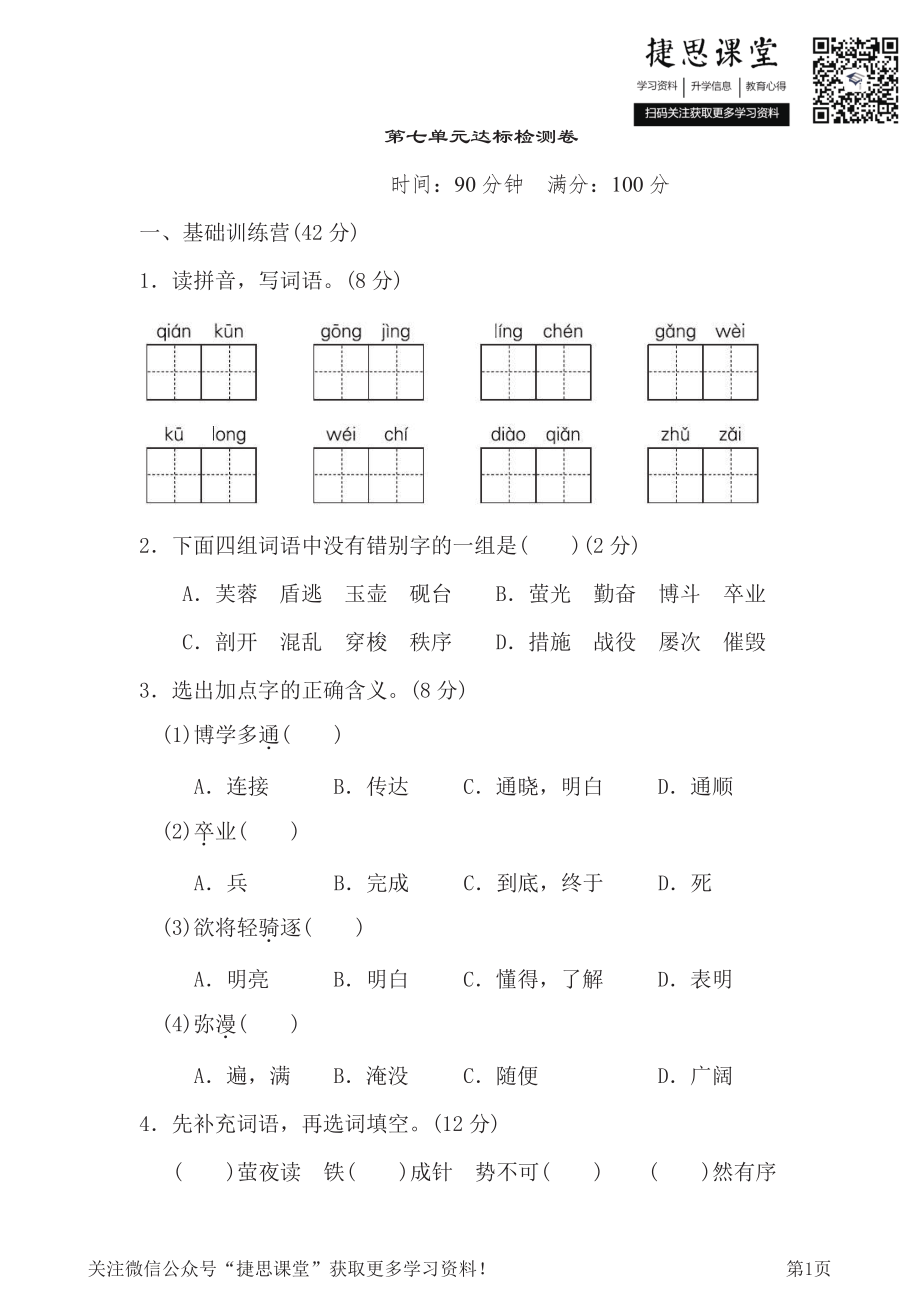 四年级下册语文部编版第7单元测试卷1（含答案）.pdf_第1页