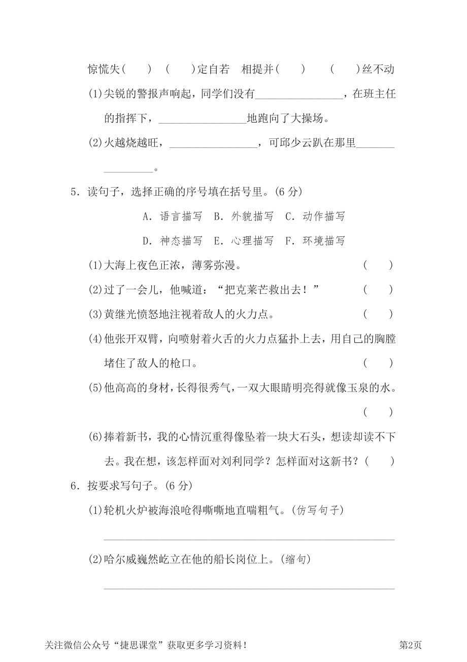 四年级下册语文部编版第7单元测试卷1（含答案）.pdf_第2页