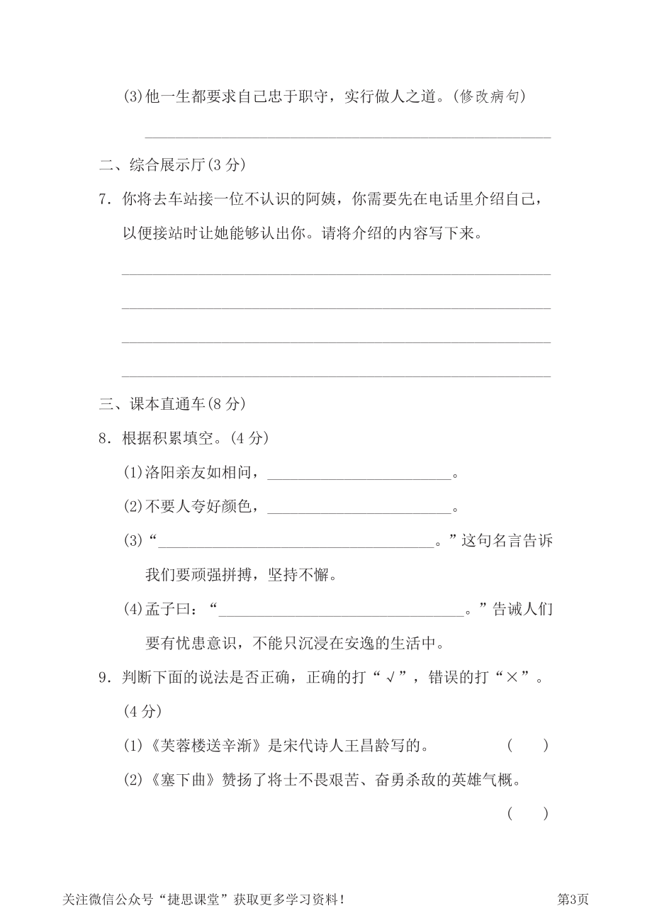 四年级下册语文部编版第7单元测试卷1（含答案）.pdf_第3页