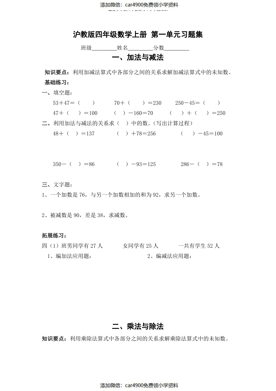 沪教版数学四年级上册第一单元习题集(1)（）.pdf_第1页