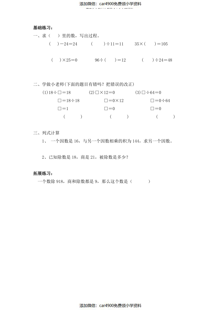 沪教版数学四年级上册第一单元习题集(1)（）.pdf_第2页