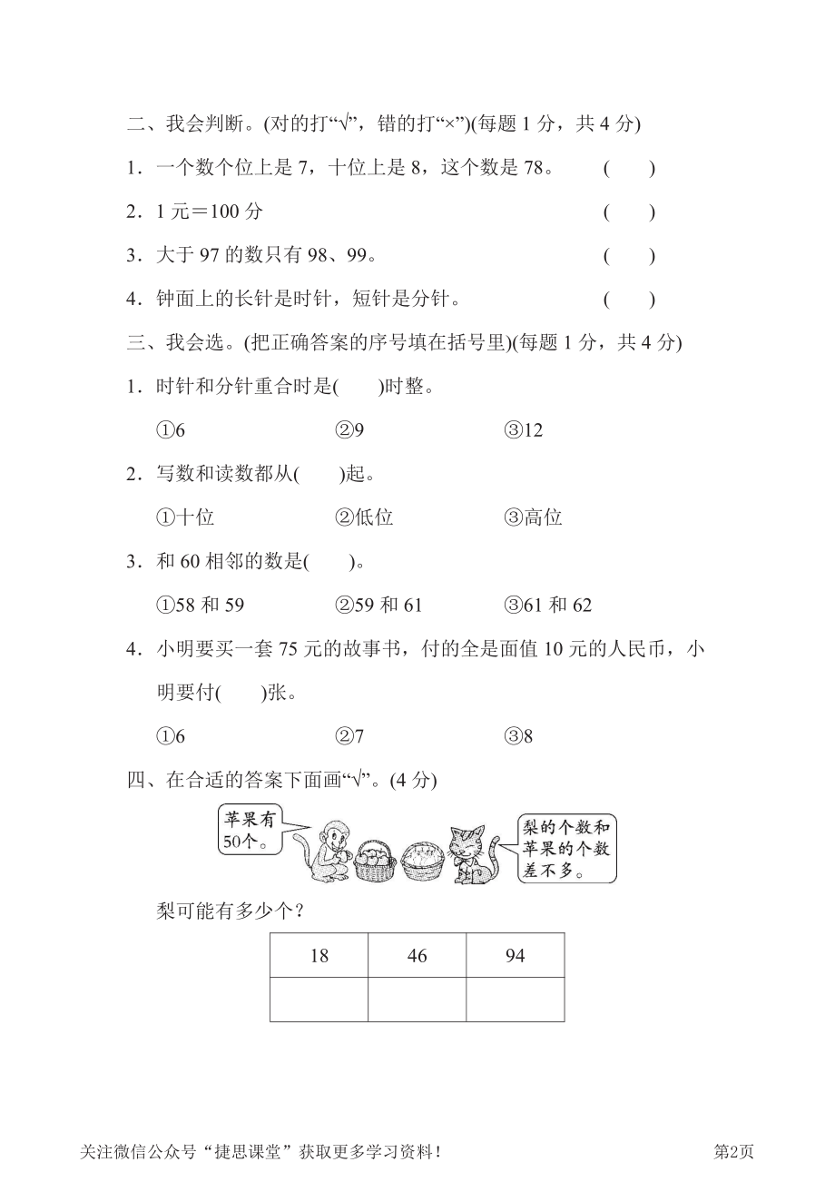 一年级下册数学青岛版模块过关卷1数与代数、统计（含答案）.pdf_第2页