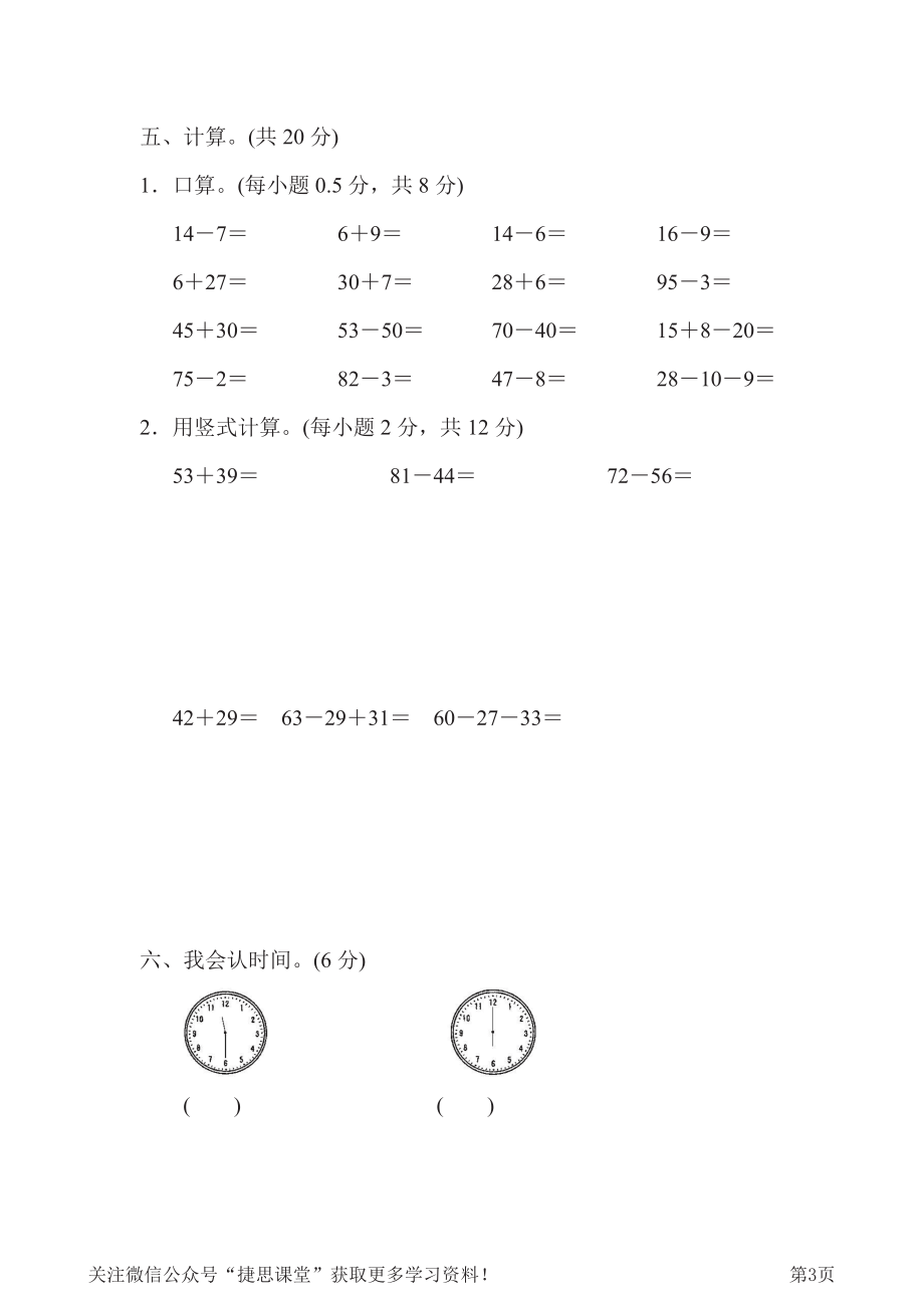 一年级下册数学青岛版模块过关卷1数与代数、统计（含答案）.pdf_第3页