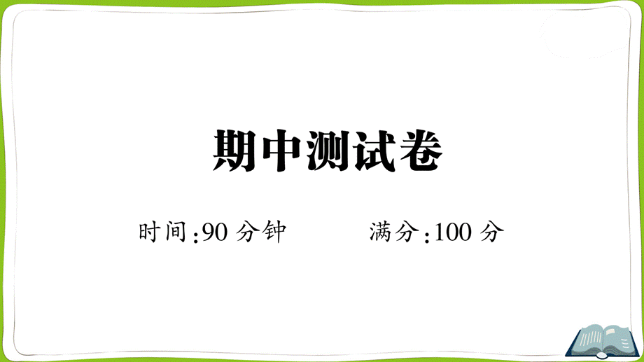 期中测试卷(1).ppt_第1页