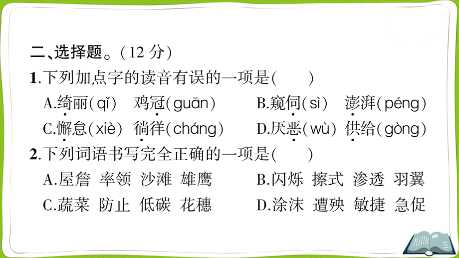 期中测试卷(1).ppt_第3页