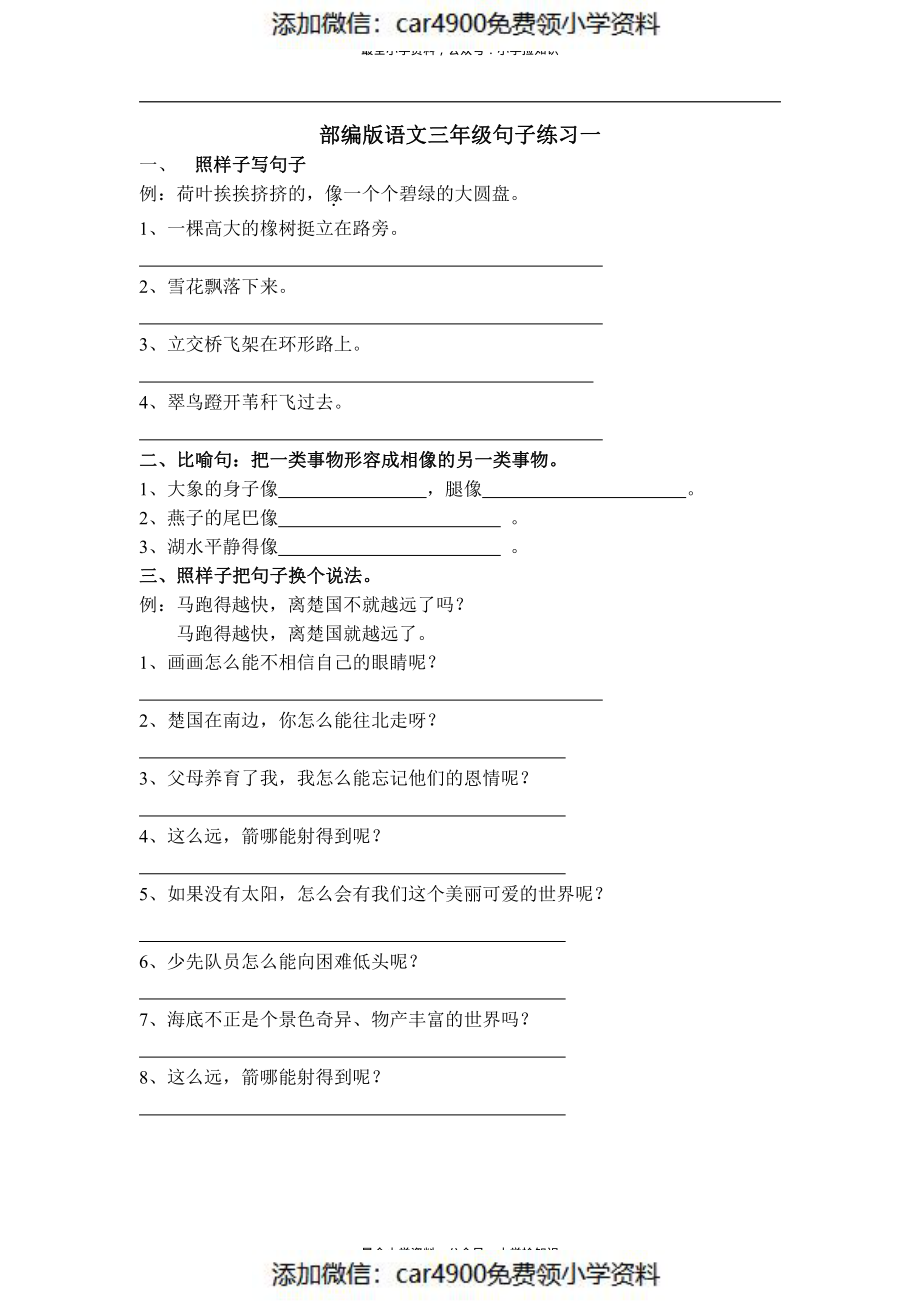 三（上）语文专项练习：句子练习（无答案）（）.pdf_第1页