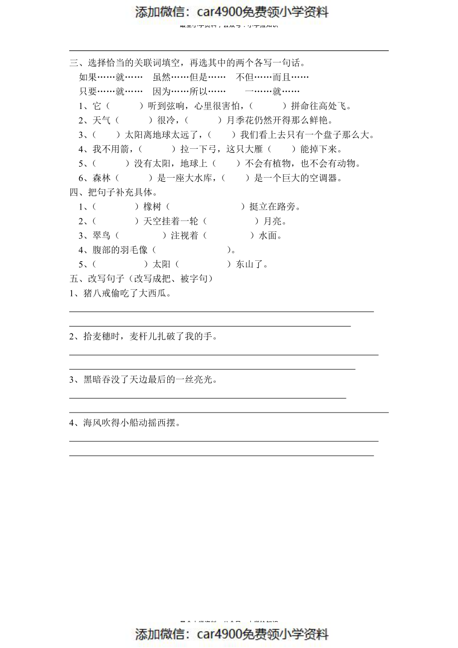 三（上）语文专项练习：句子练习（无答案）（）.pdf_第2页