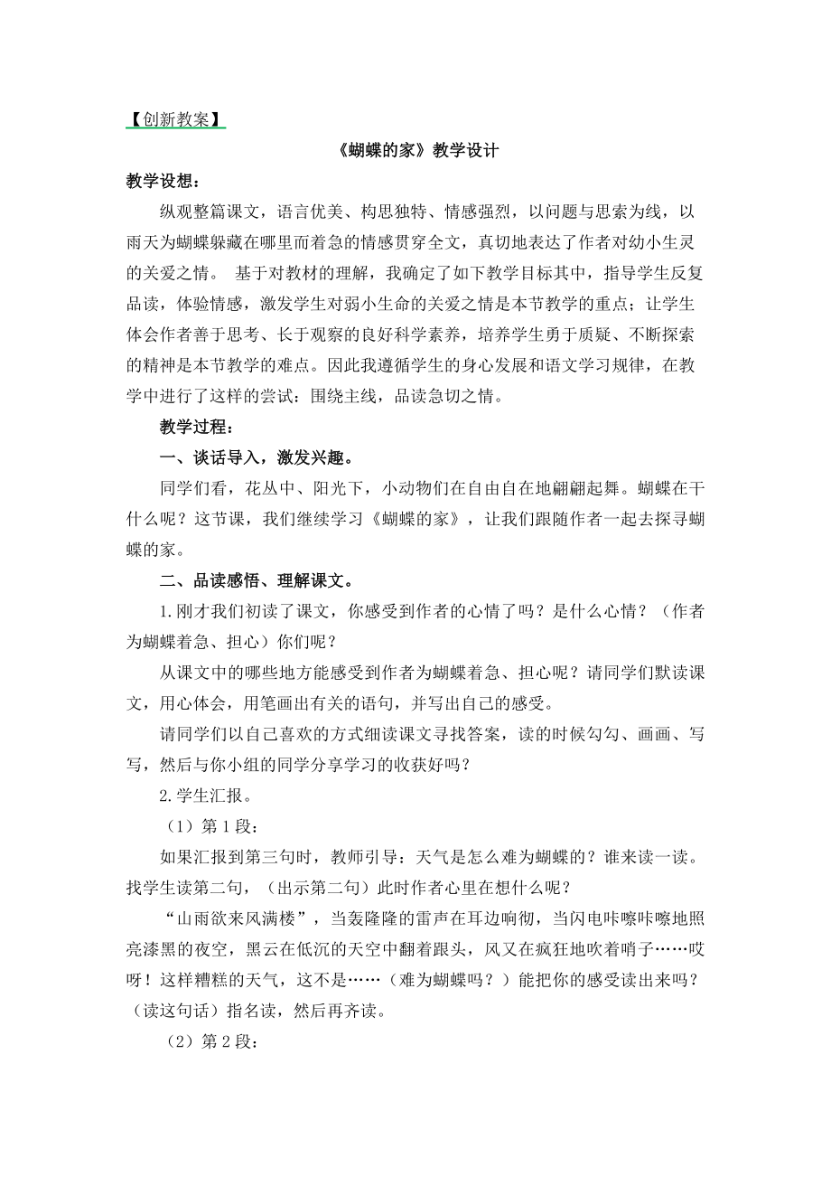 创新教案 (23).docx_第1页