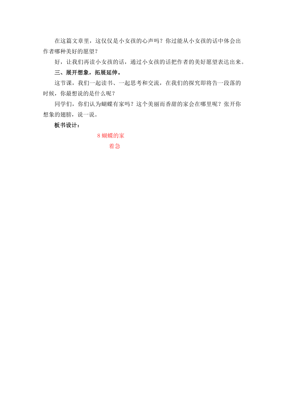 创新教案 (23).docx_第3页