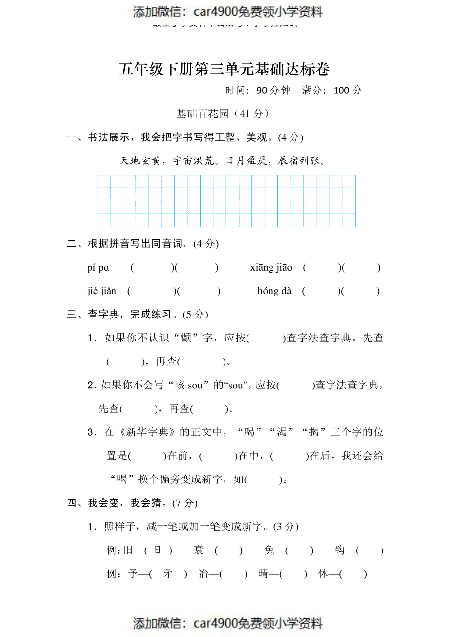 五年级下册第三单元基础达标卷（）.pdf_第1页