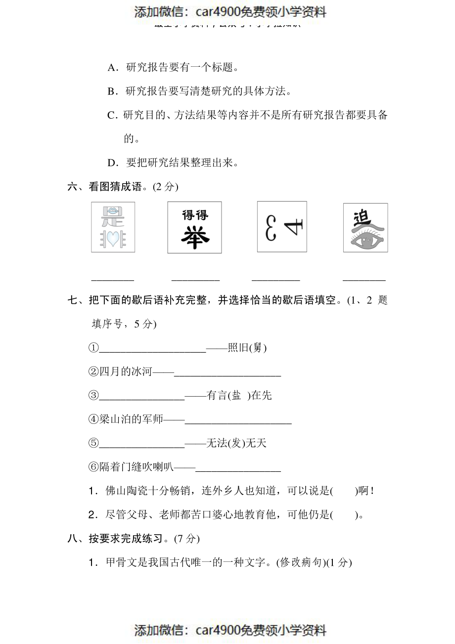 五年级下册第三单元基础达标卷（）.pdf_第3页