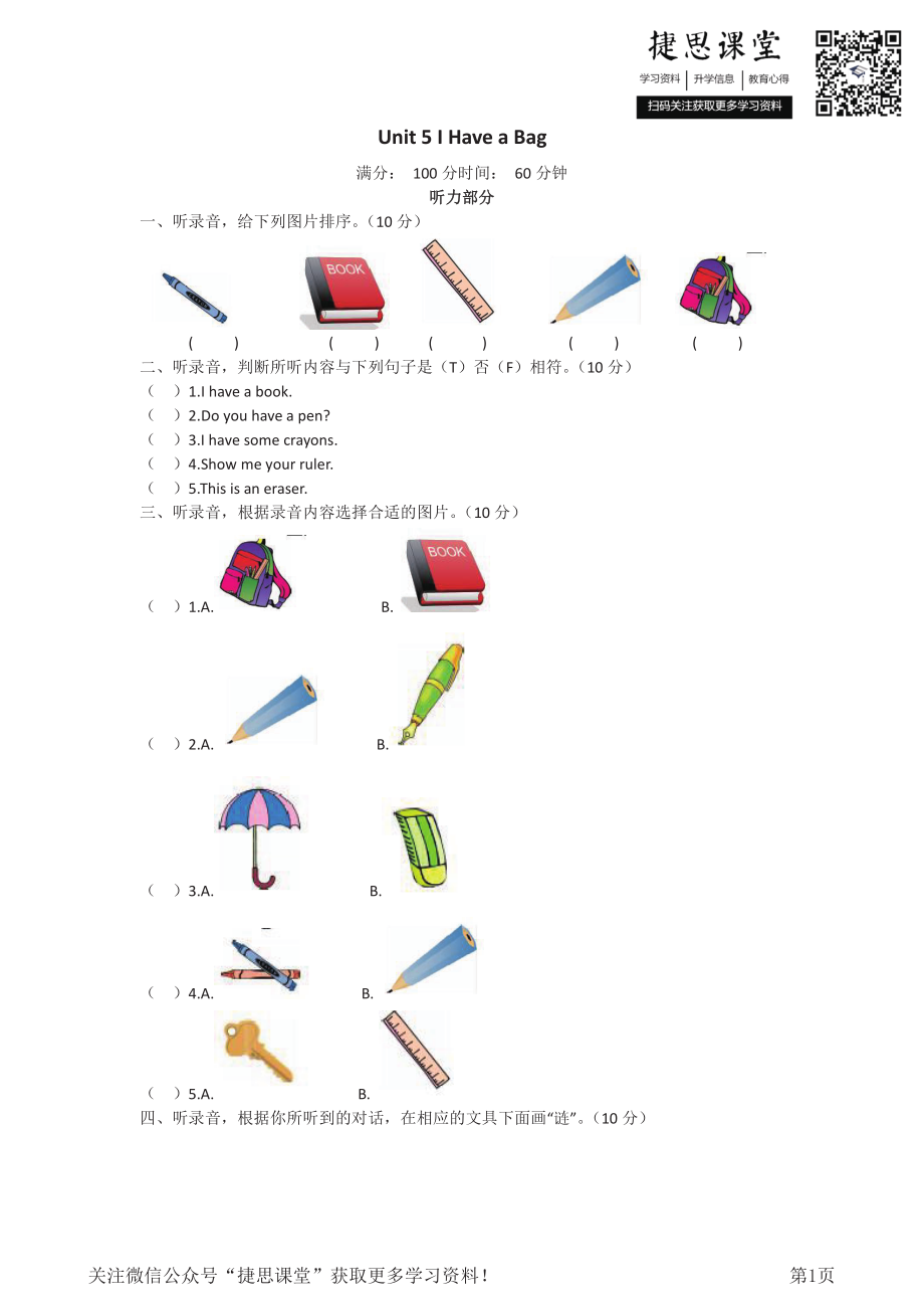 三年级上册英语陕旅版Unit5单元测试.pdf_第1页