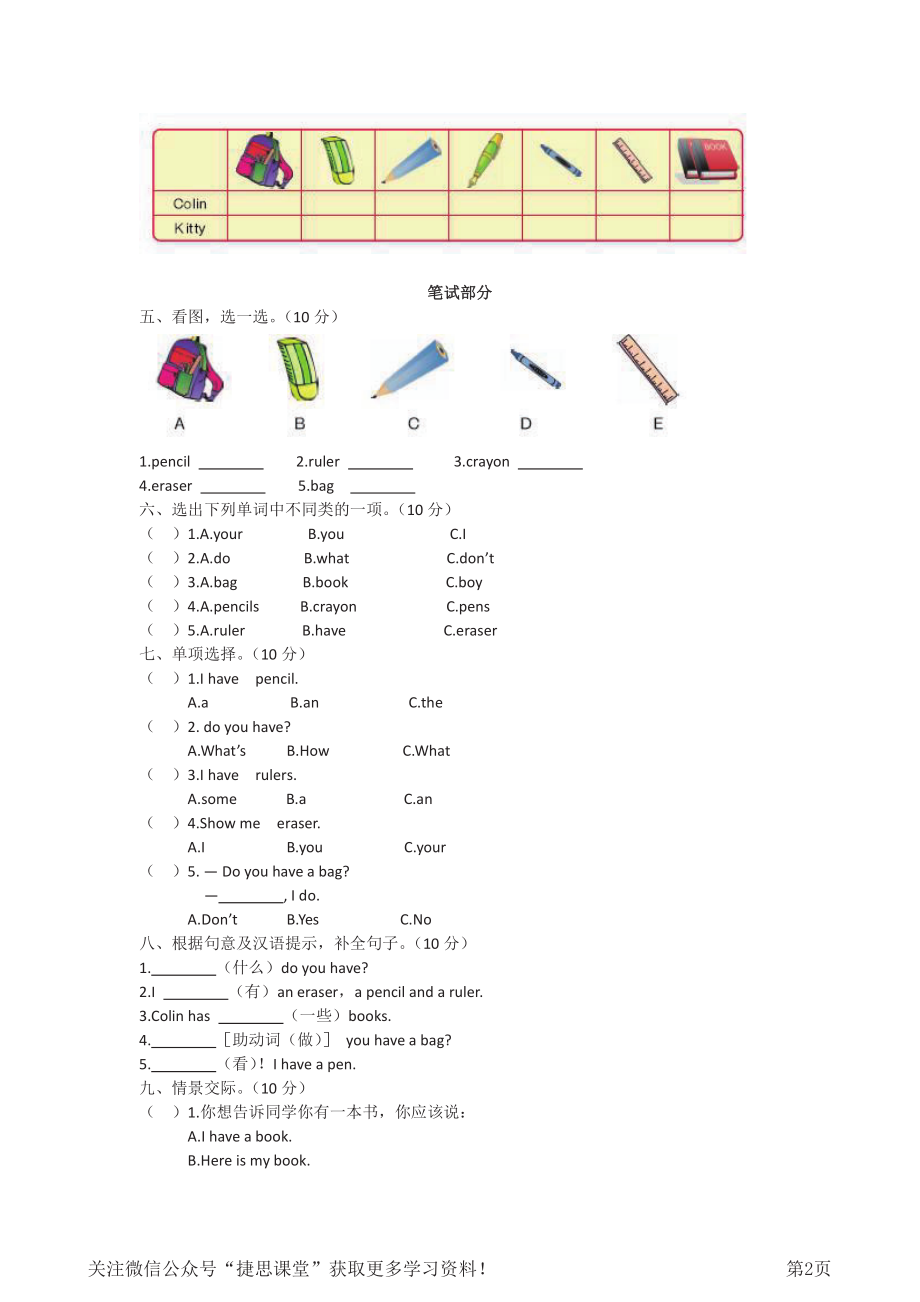 三年级上册英语陕旅版Unit5单元测试.pdf_第2页