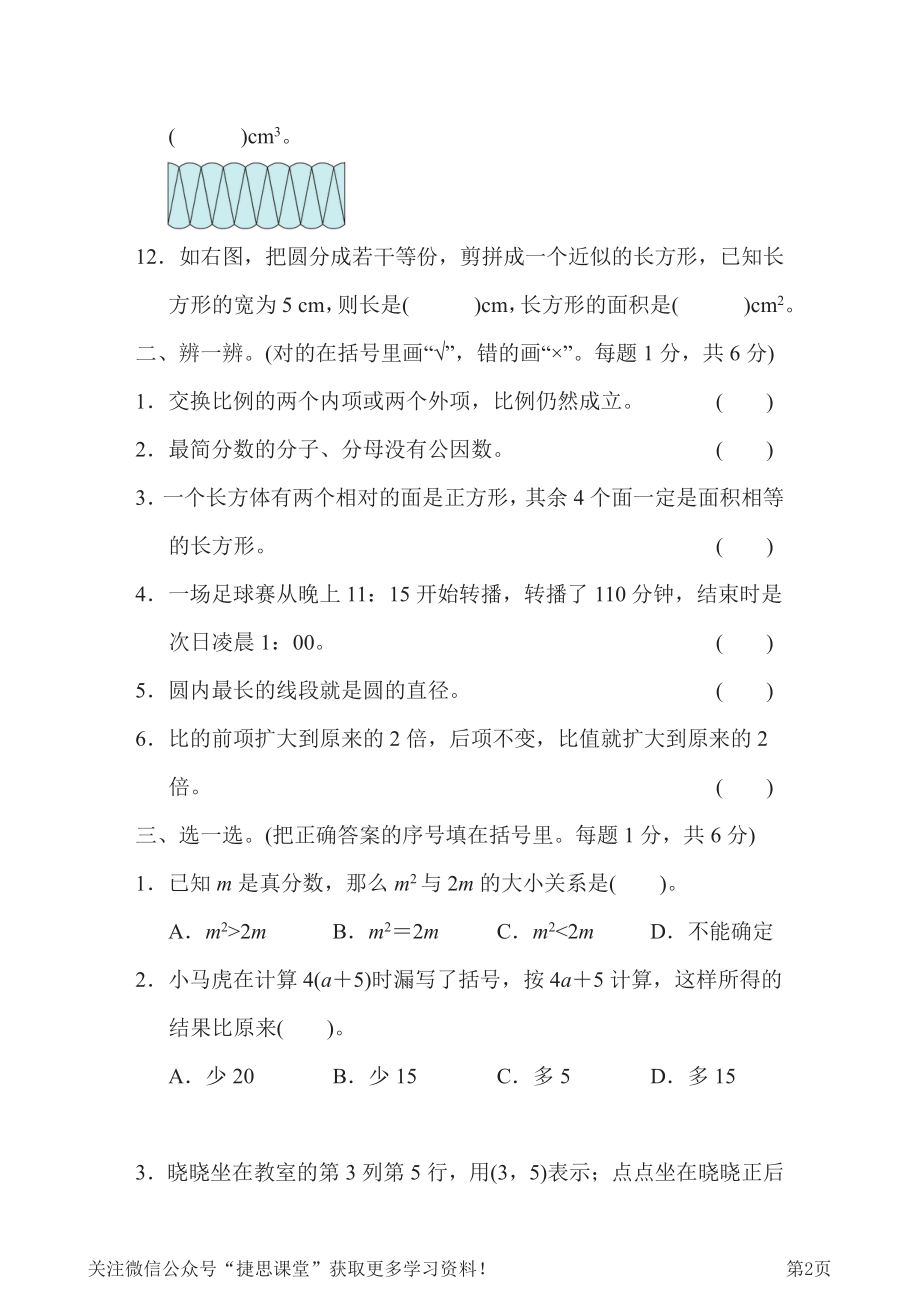 六年级下册数学北师大版沈阳市名校小升初测试卷（含答案）.pdf_第2页